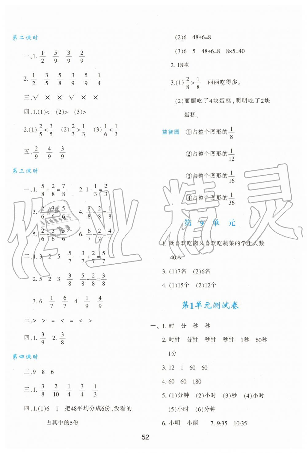 2019年新課程學(xué)習(xí)與評價三年級數(shù)學(xué)上冊人教版 第8頁