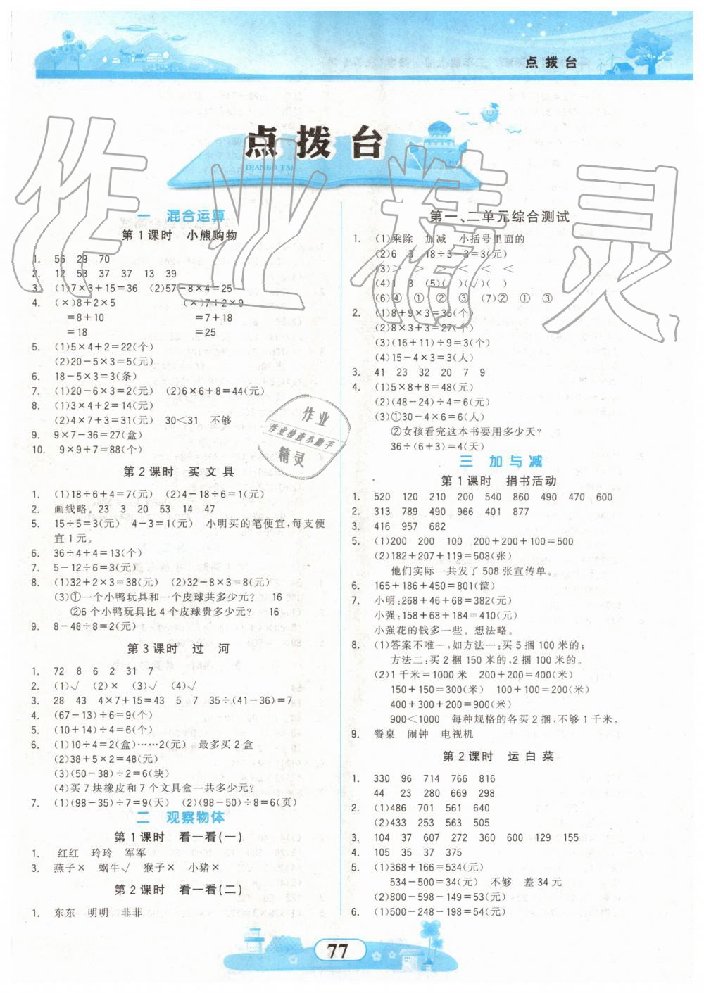 2019年同步拓展與訓(xùn)練三年級(jí)數(shù)學(xué)上冊北師大版 第1頁