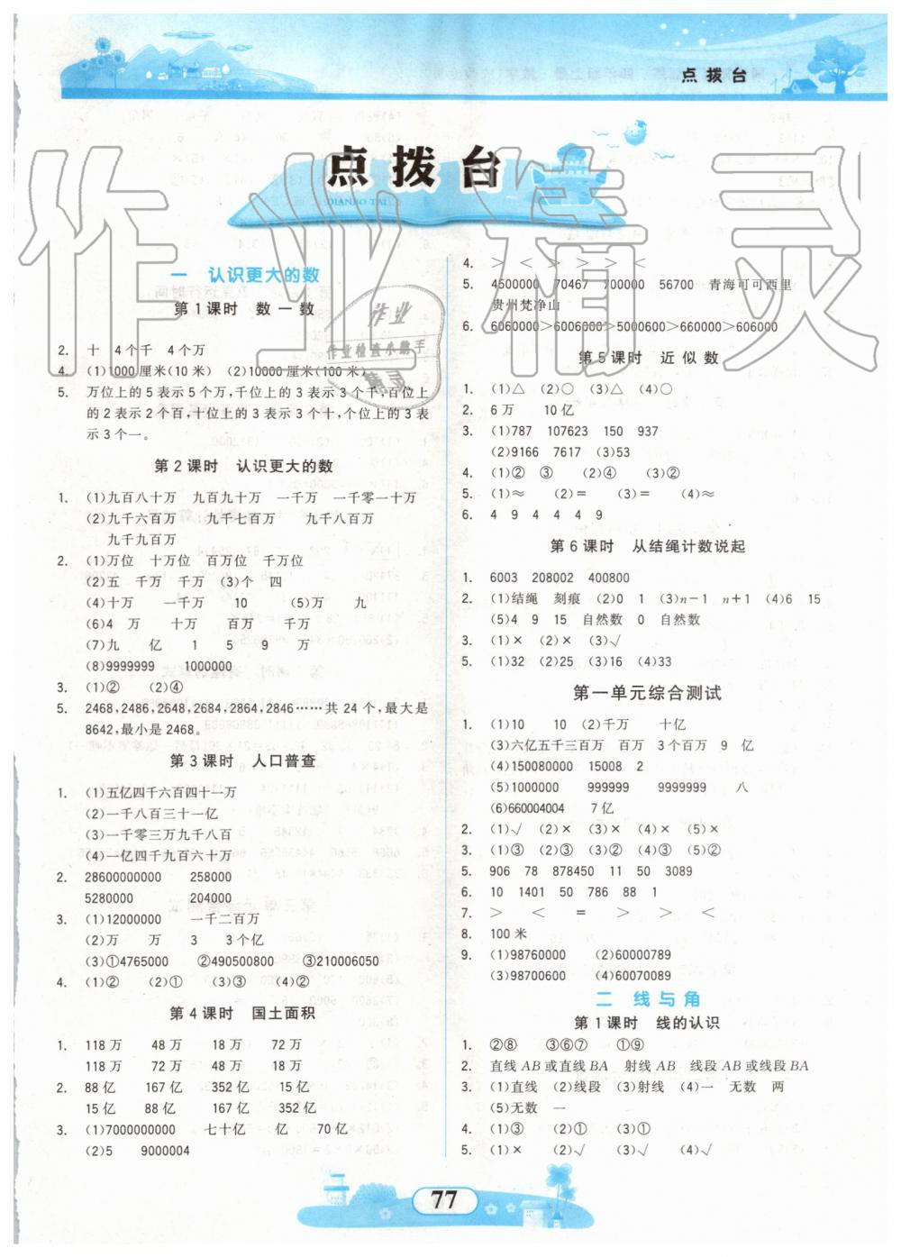 2019年同步拓展与训练四年级数学上册北师大版 第1页