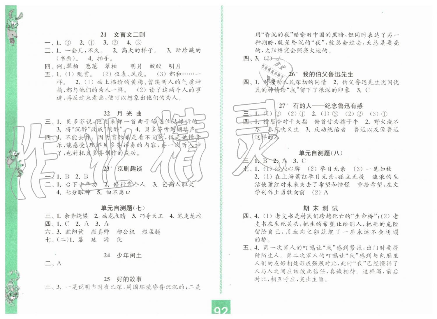 2019年練習(xí)與測試小學(xué)語文六年級上冊人教版彩色版 第4頁