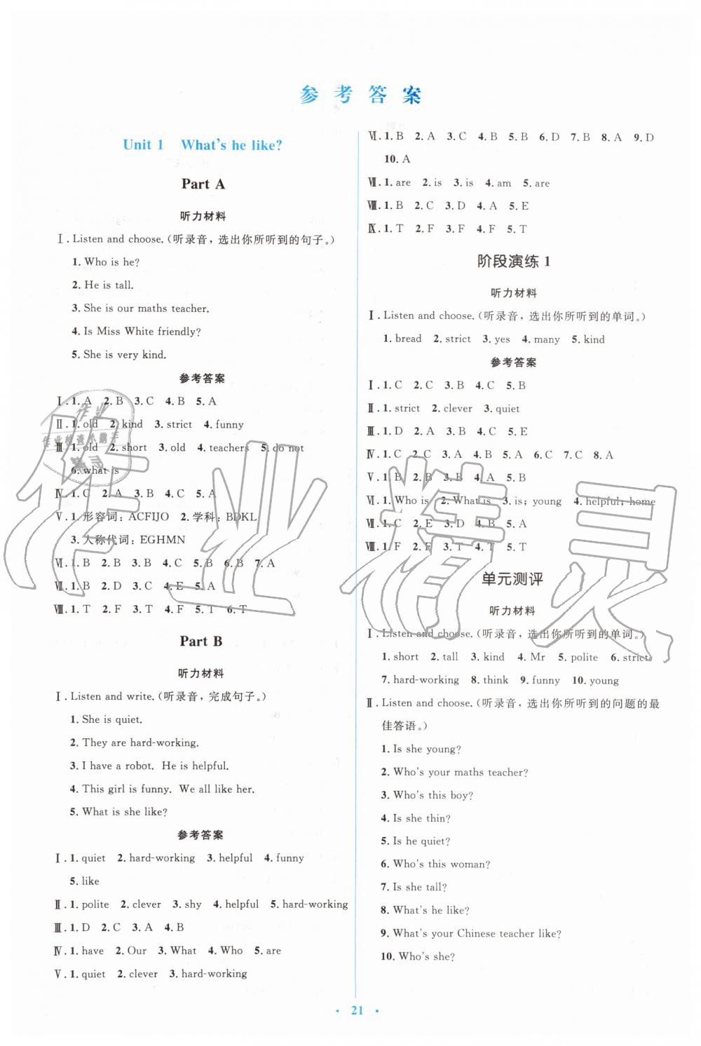 人教金学典同步解析与测评学考练五年级英语人教版所有年代上下册答案