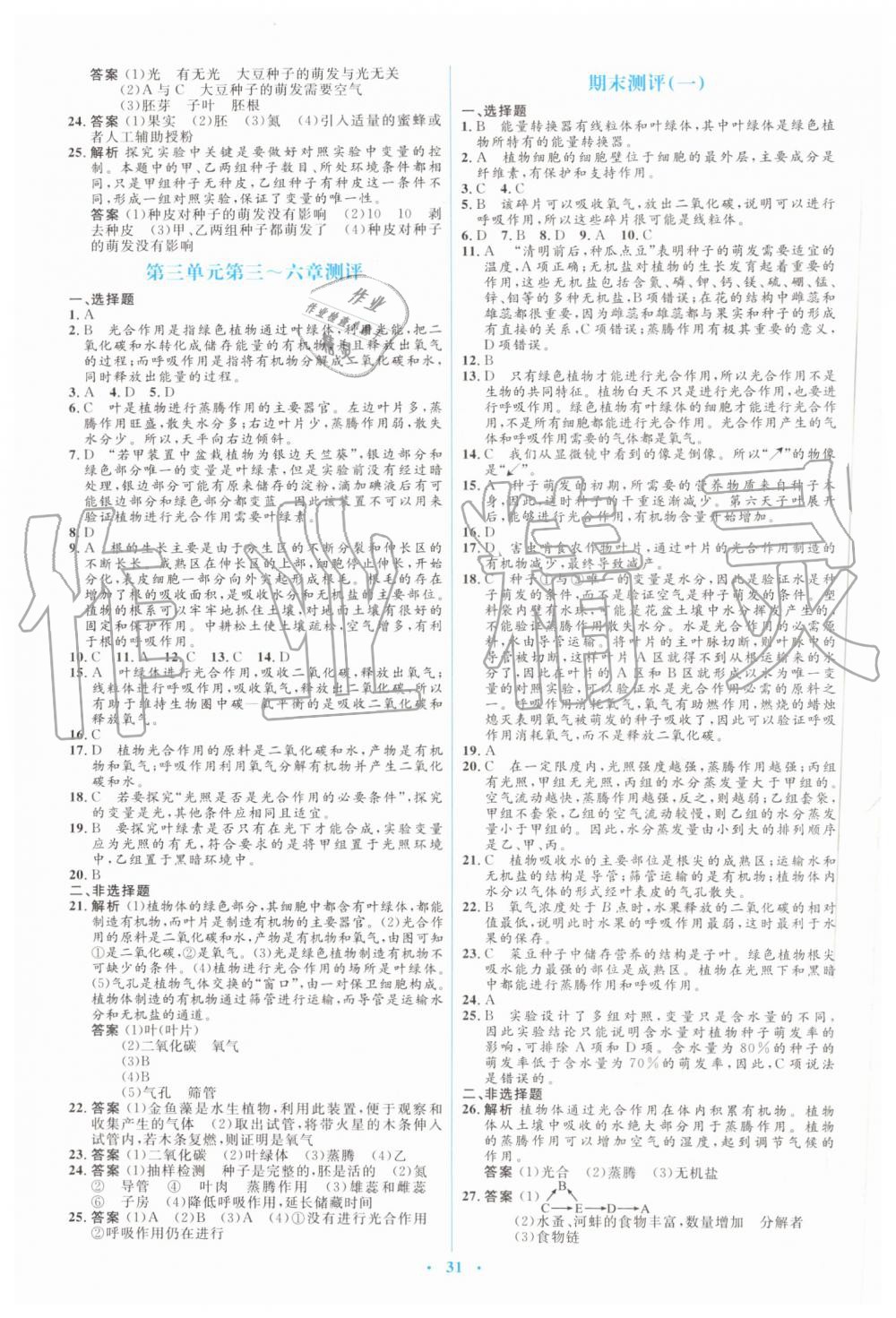 2019年人教金学典同步解析与测评学考练七年级生物学上册人教版答案