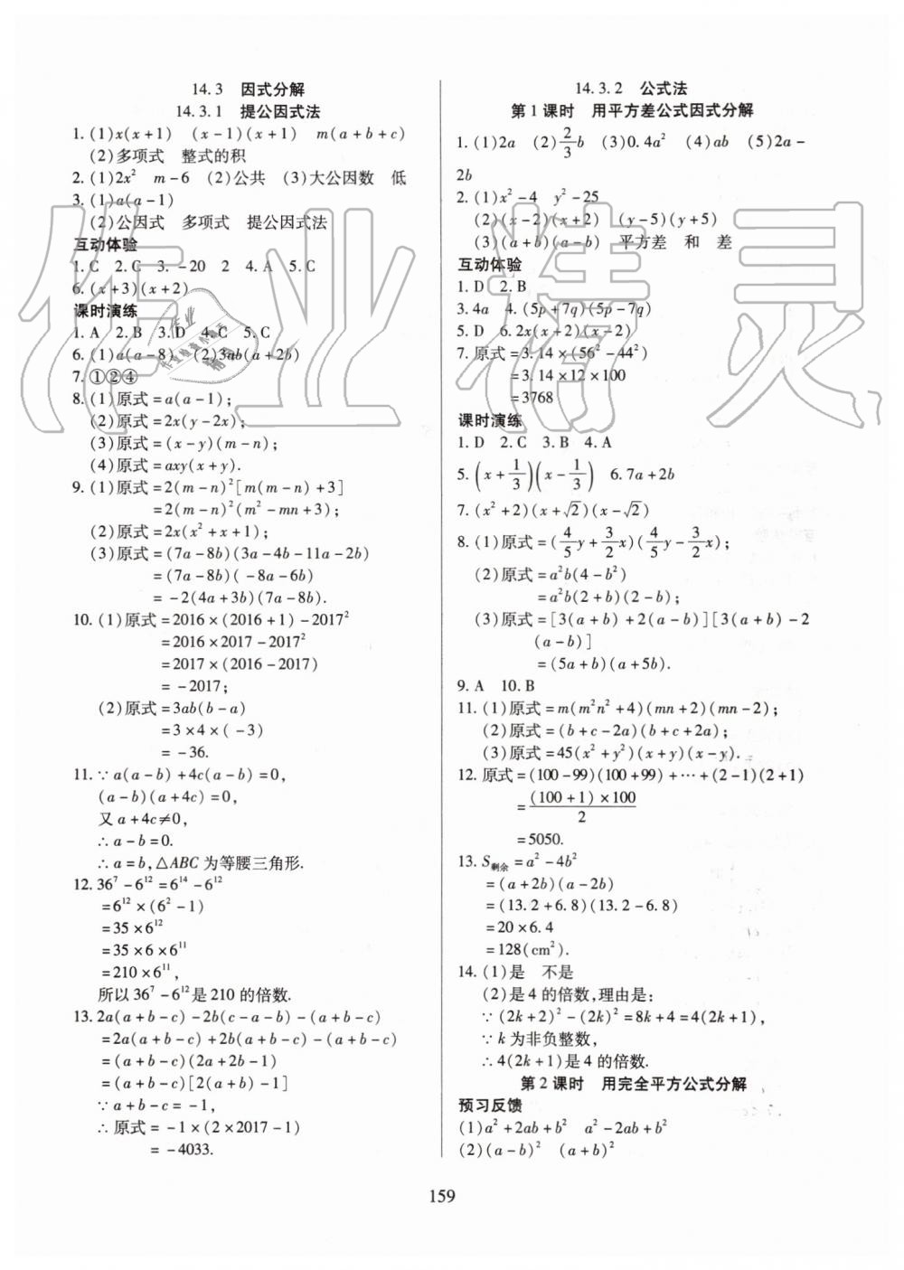 2019年有效课堂课时导学案八年级数学上册人教版 第20页