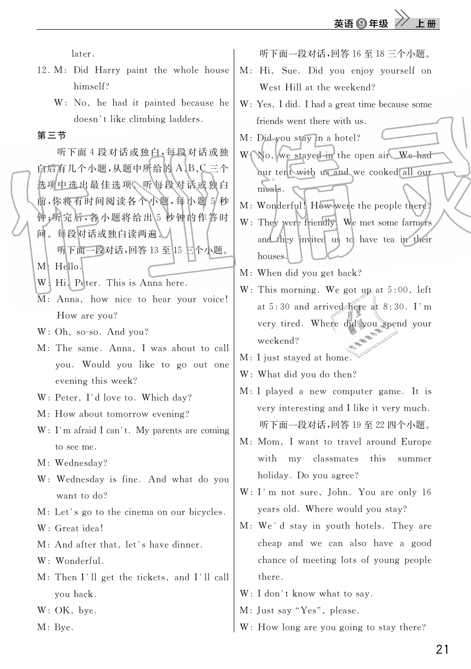 2019年智慧學(xué)習(xí)天天向上課堂作業(yè)九年級英語上冊人教版 第21頁