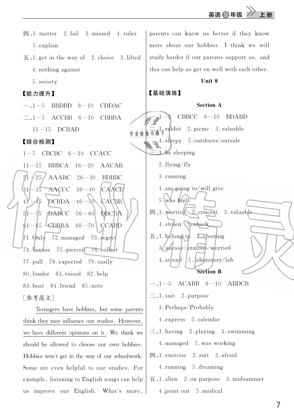 2019年智慧學(xué)習(xí)天天向上課堂作業(yè)九年級英語上冊人教版 第7頁