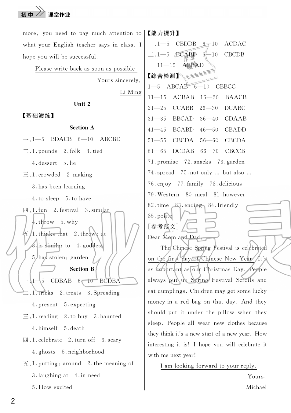 2019年智慧學(xué)習(xí)天天向上課堂作業(yè)九年級(jí)英語(yǔ)上冊(cè)人教版 第2頁(yè)