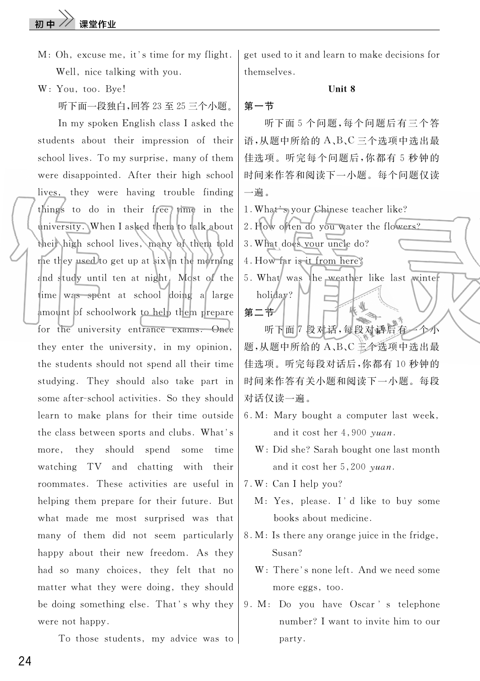 2019年智慧學(xué)習(xí)天天向上課堂作業(yè)九年級(jí)英語(yǔ)上冊(cè)人教版 第24頁(yè)