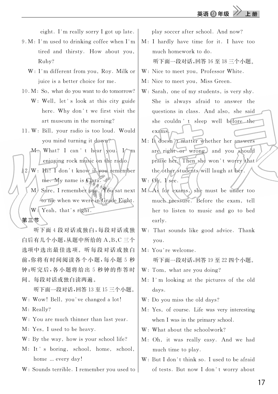 2019年智慧学习天天向上课堂作业九年级英语上册人教版 第17页