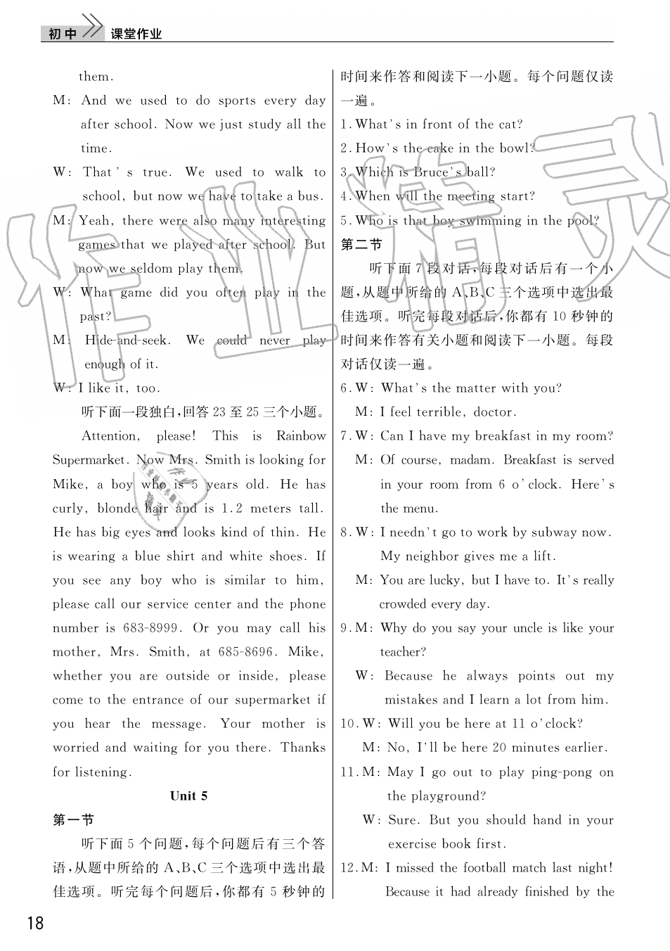 2019年智慧學(xué)習(xí)天天向上課堂作業(yè)九年級(jí)英語上冊(cè)人教版 第18頁