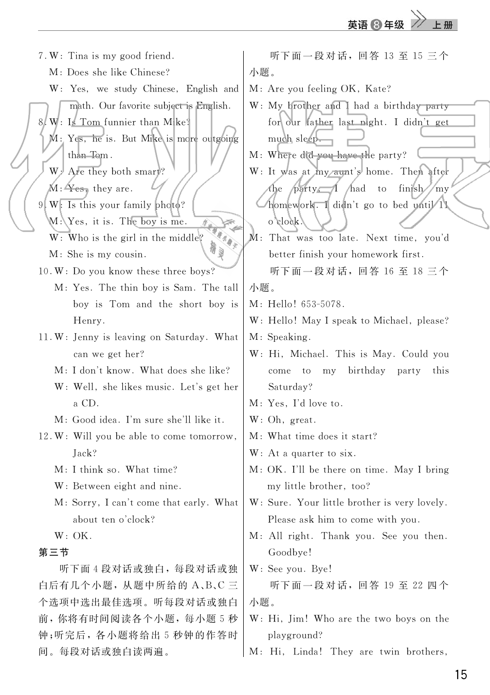 2019年智慧學(xué)習(xí)天天向上課堂作業(yè)八年級(jí)英語(yǔ)上冊(cè)人教版 第15頁(yè)