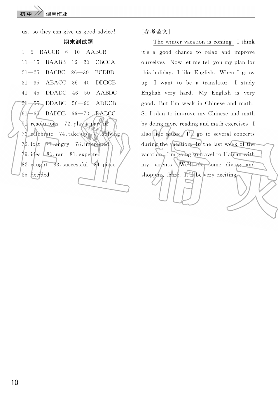 2019年智慧學(xué)習(xí)天天向上課堂作業(yè)八年級英語上冊人教版 第10頁