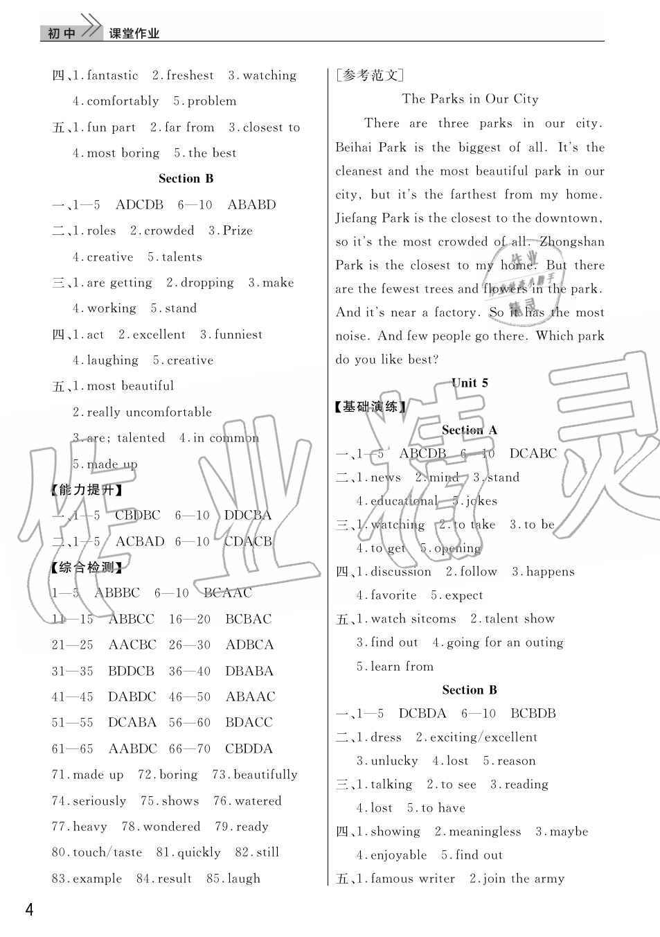 2019年智慧学习天天向上课堂作业八年级英语上册人教版 第4页