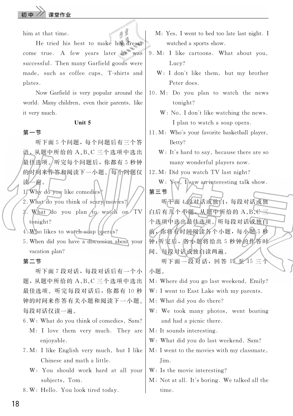 2019年智慧學(xué)習(xí)天天向上課堂作業(yè)八年級英語上冊人教版 第18頁