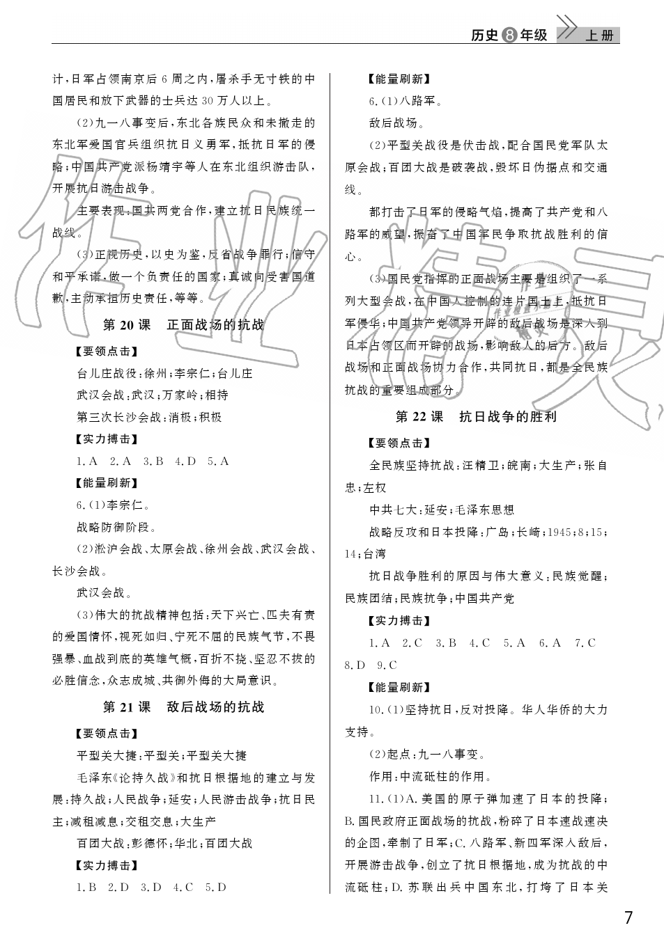 2019年智慧學(xué)習(xí)天天向上課堂作業(yè)八年級歷史上冊人教版 第7頁