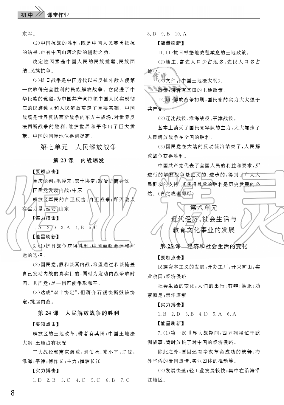 2019年智慧學(xué)習(xí)天天向上課堂作業(yè)八年級歷史上冊人教版 第8頁