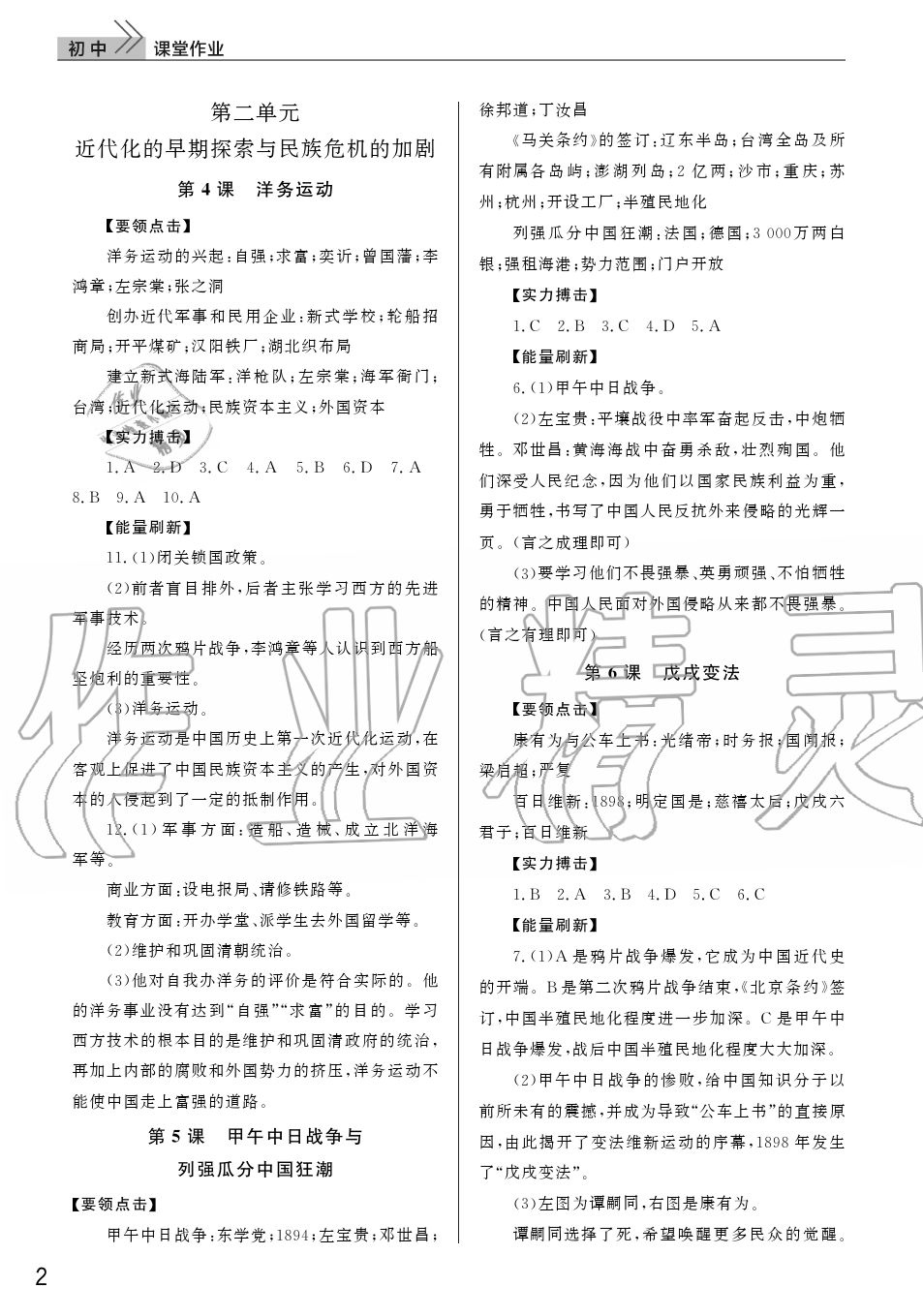 2019年智慧學(xué)習(xí)天天向上課堂作業(yè)八年級歷史上冊人教版 第2頁