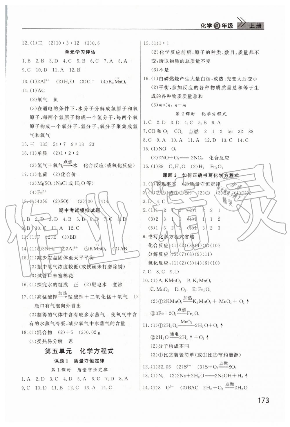 2019年智慧學(xué)習(xí)天天向上課堂作業(yè)九年級(jí)化學(xué)上冊(cè)人教版 第5頁