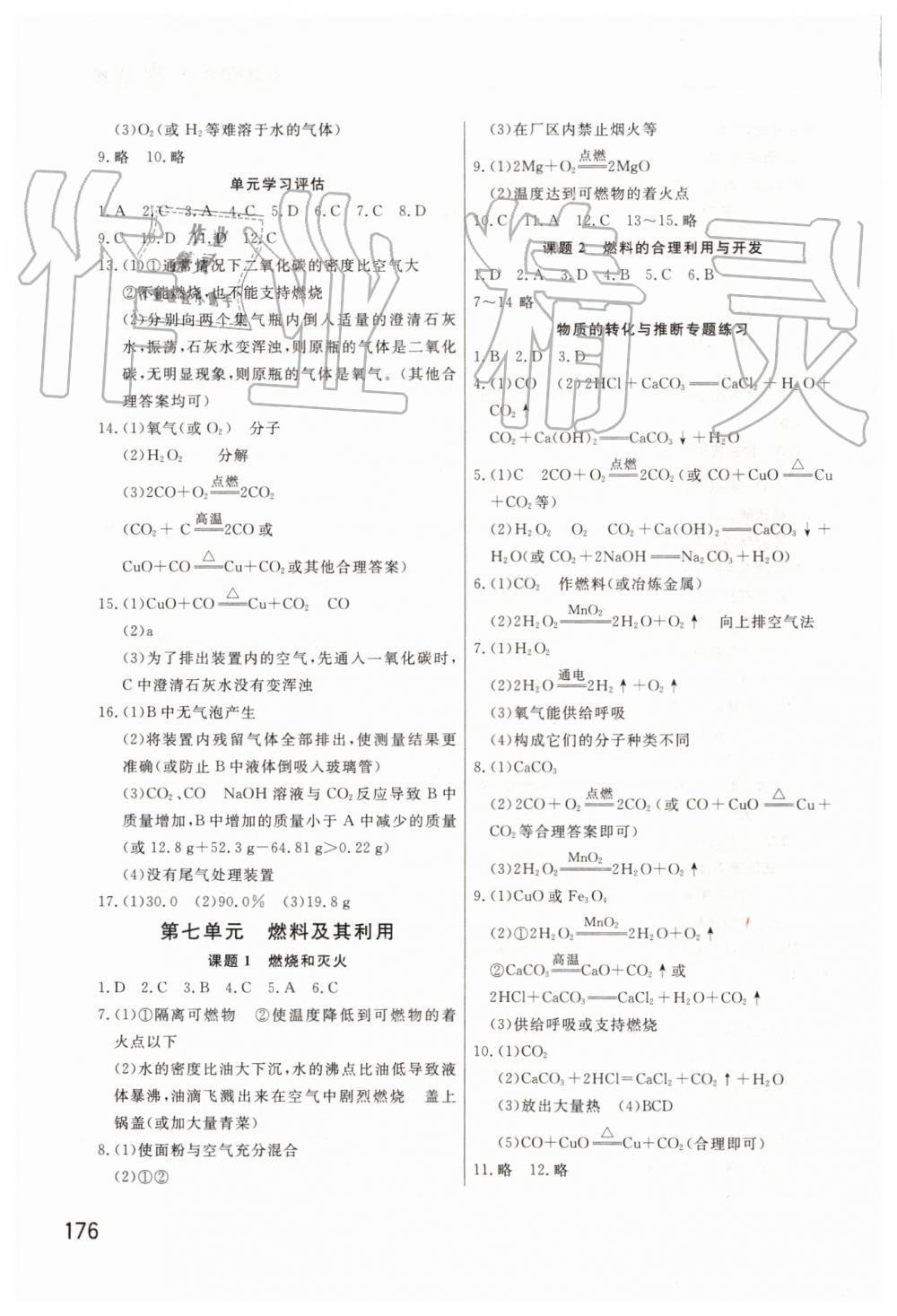 2019年智慧學(xué)習(xí)天天向上課堂作業(yè)九年級(jí)化學(xué)上冊(cè)人教版 第8頁