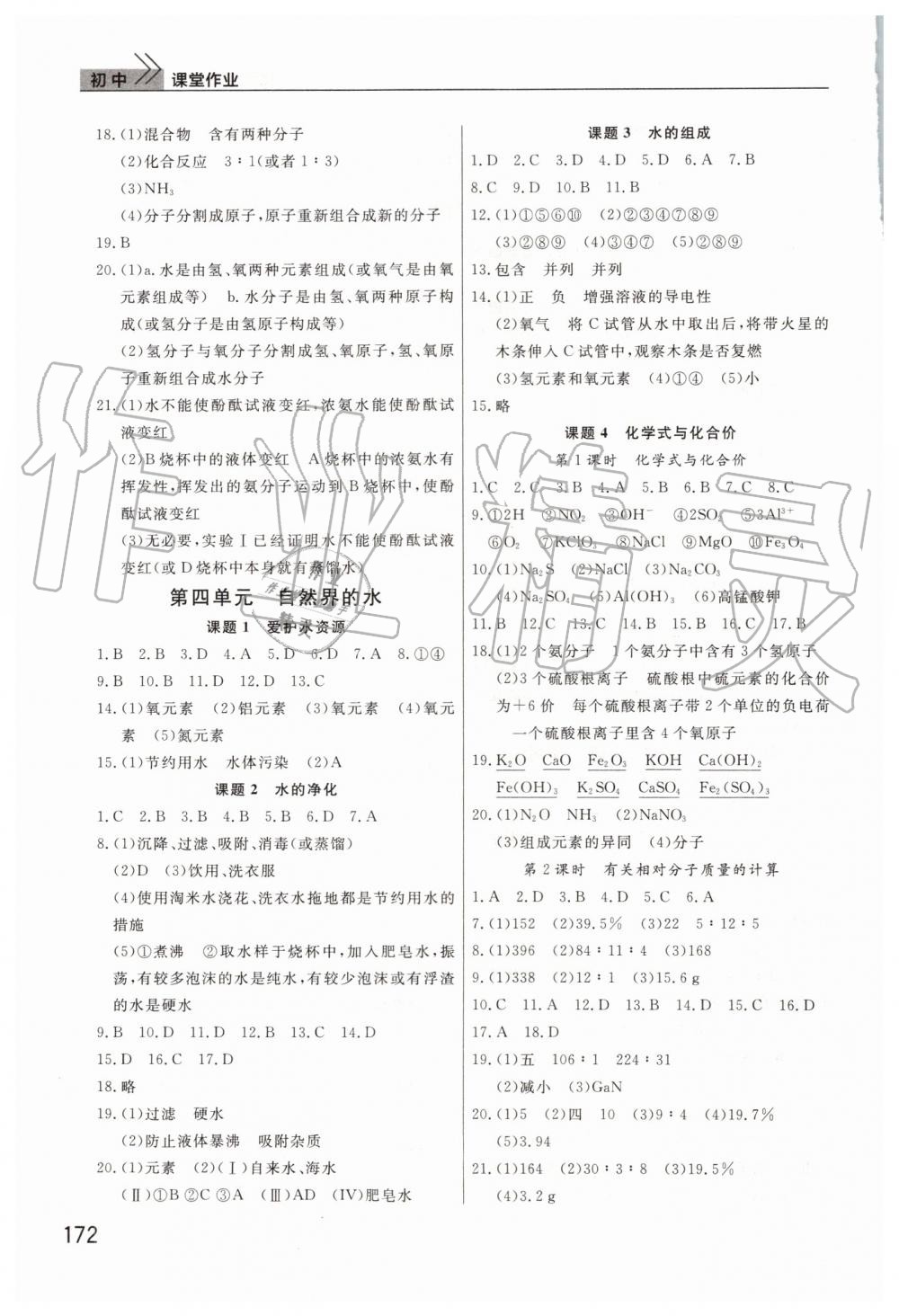 2019年智慧學(xué)習(xí)天天向上課堂作業(yè)九年級化學(xué)上冊人教版 第4頁