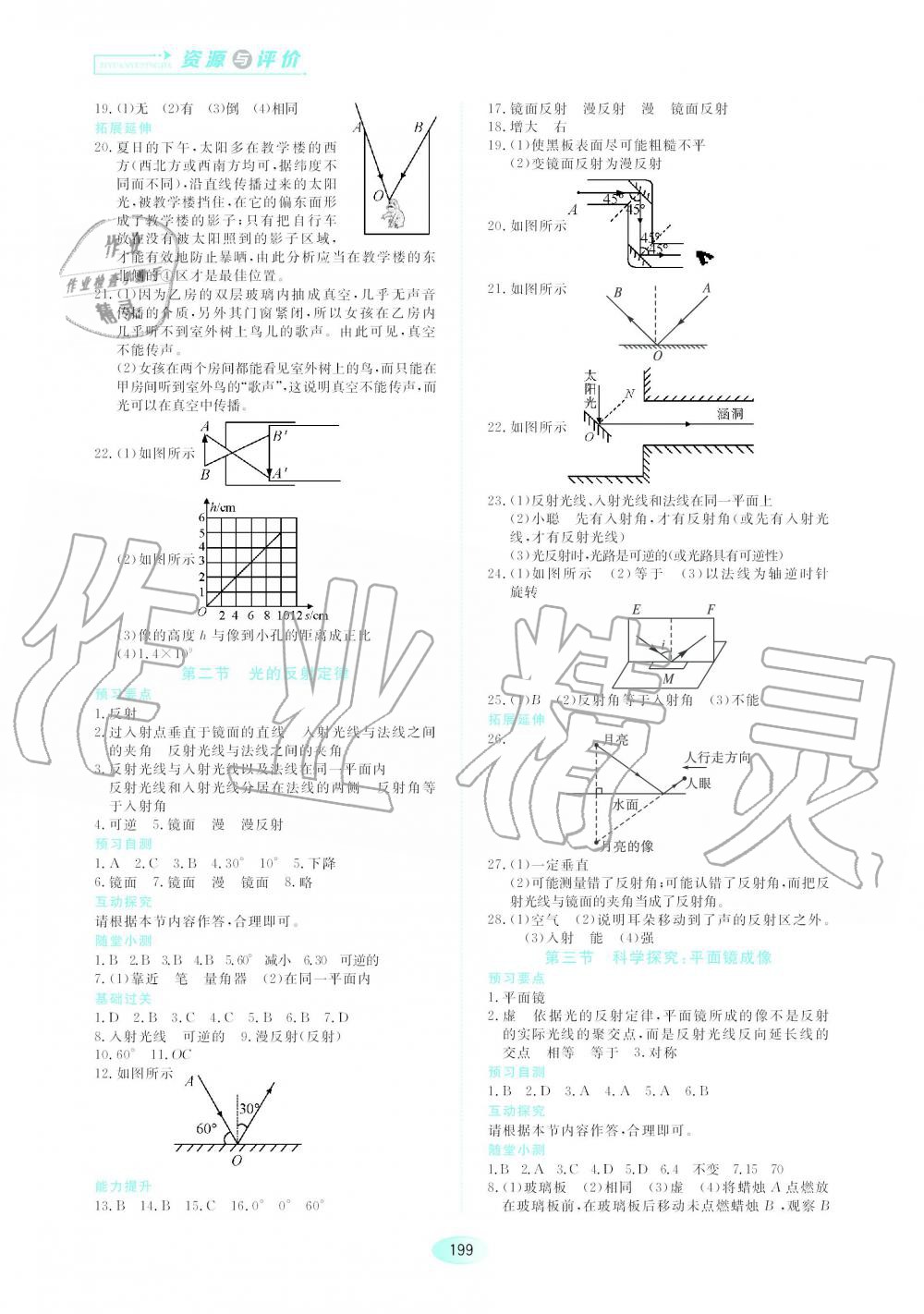 2019年資源與評價(jià)八年級物理上冊教科版 第5頁