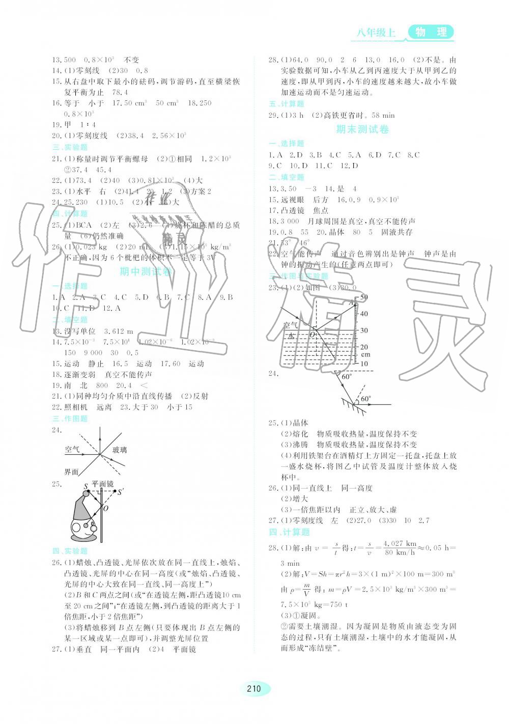 2019年資源與評價(jià)八年級物理上冊教科版 第16頁