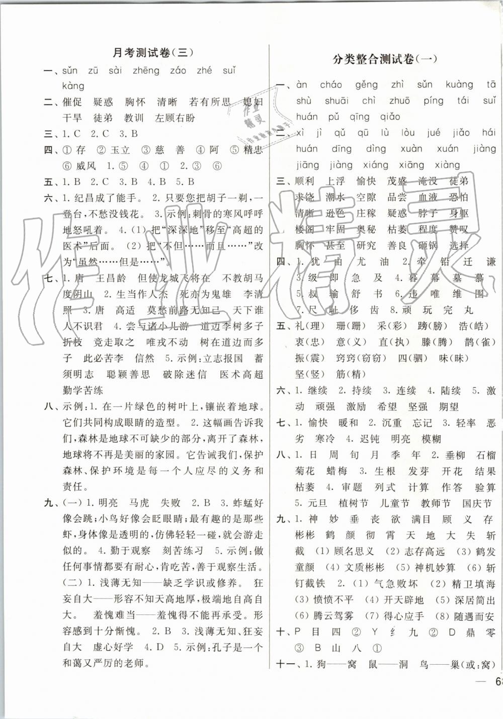 2019年亮點(diǎn)給力大試卷四年級(jí)語文上冊(cè)人教版 第11頁