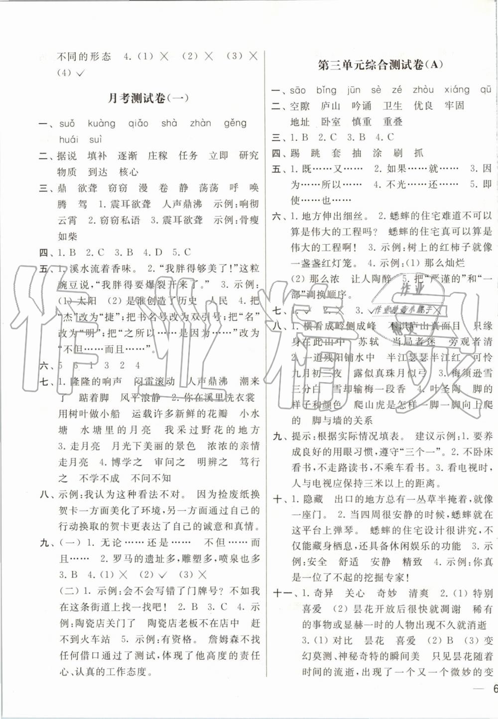 2019年亮點(diǎn)給力大試卷四年級(jí)語文上冊(cè)人教版 第3頁(yè)