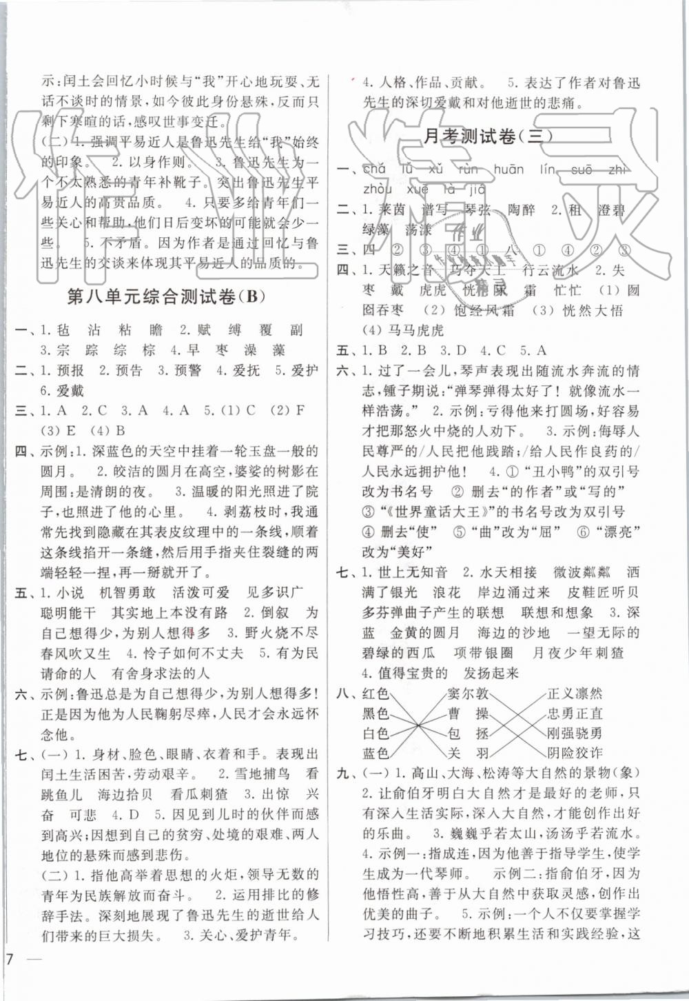 2019年亮點給力大試卷六年級語文上冊人教版 第10頁