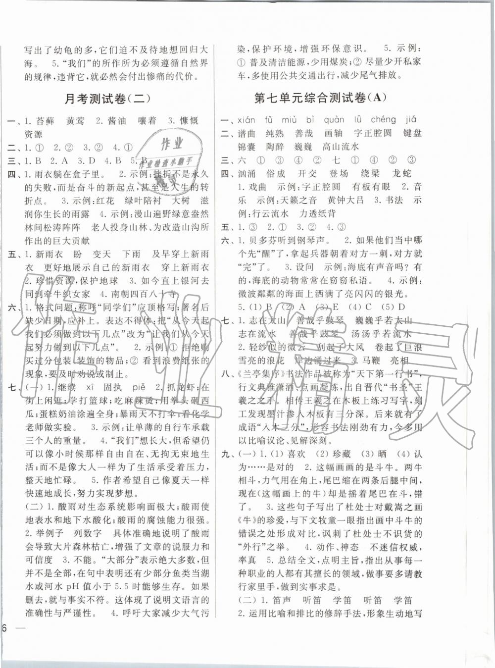 2019年亮點(diǎn)給力大試卷六年級(jí)語(yǔ)文上冊(cè)人教版 第8頁(yè)