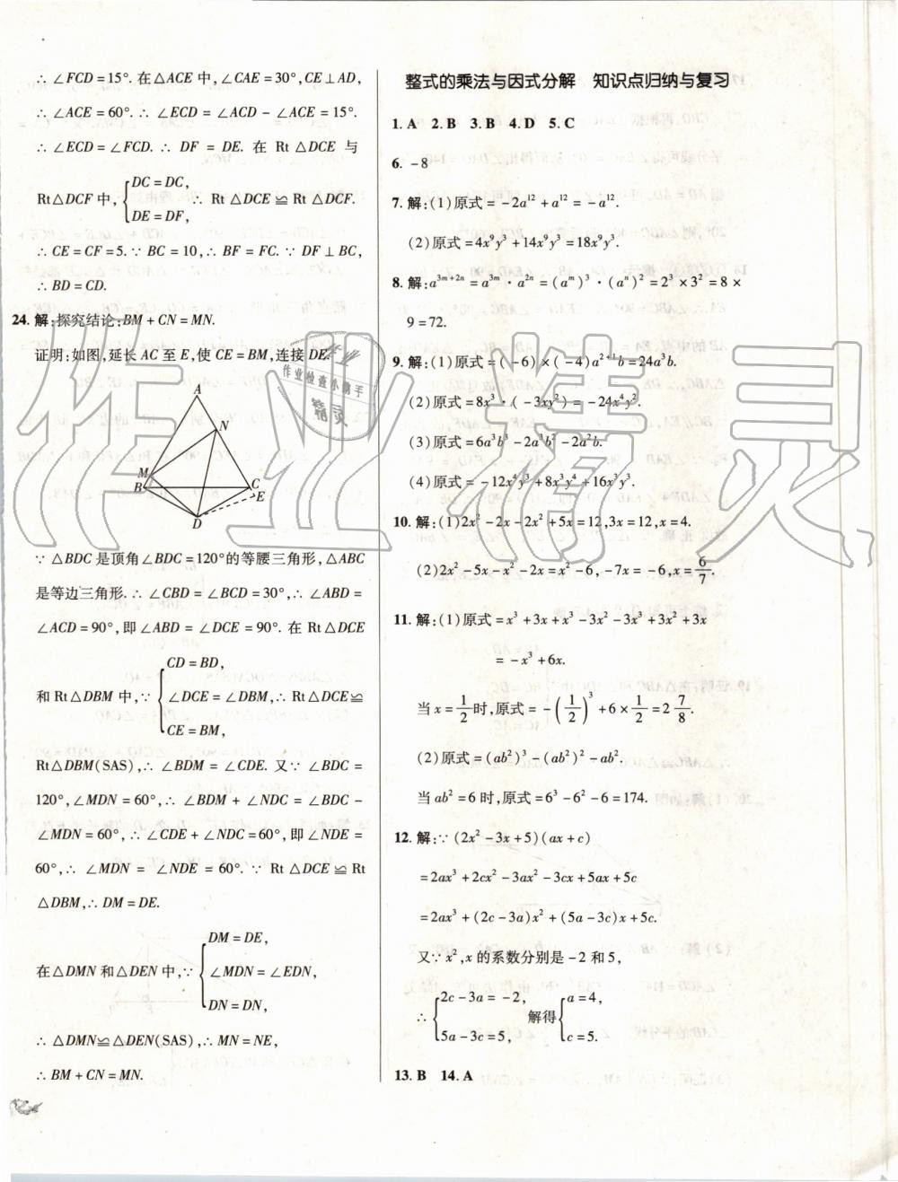 2019年單元加期末復(fù)習(xí)與測(cè)試八年級(jí)數(shù)學(xué)上冊(cè)人教版 第8頁