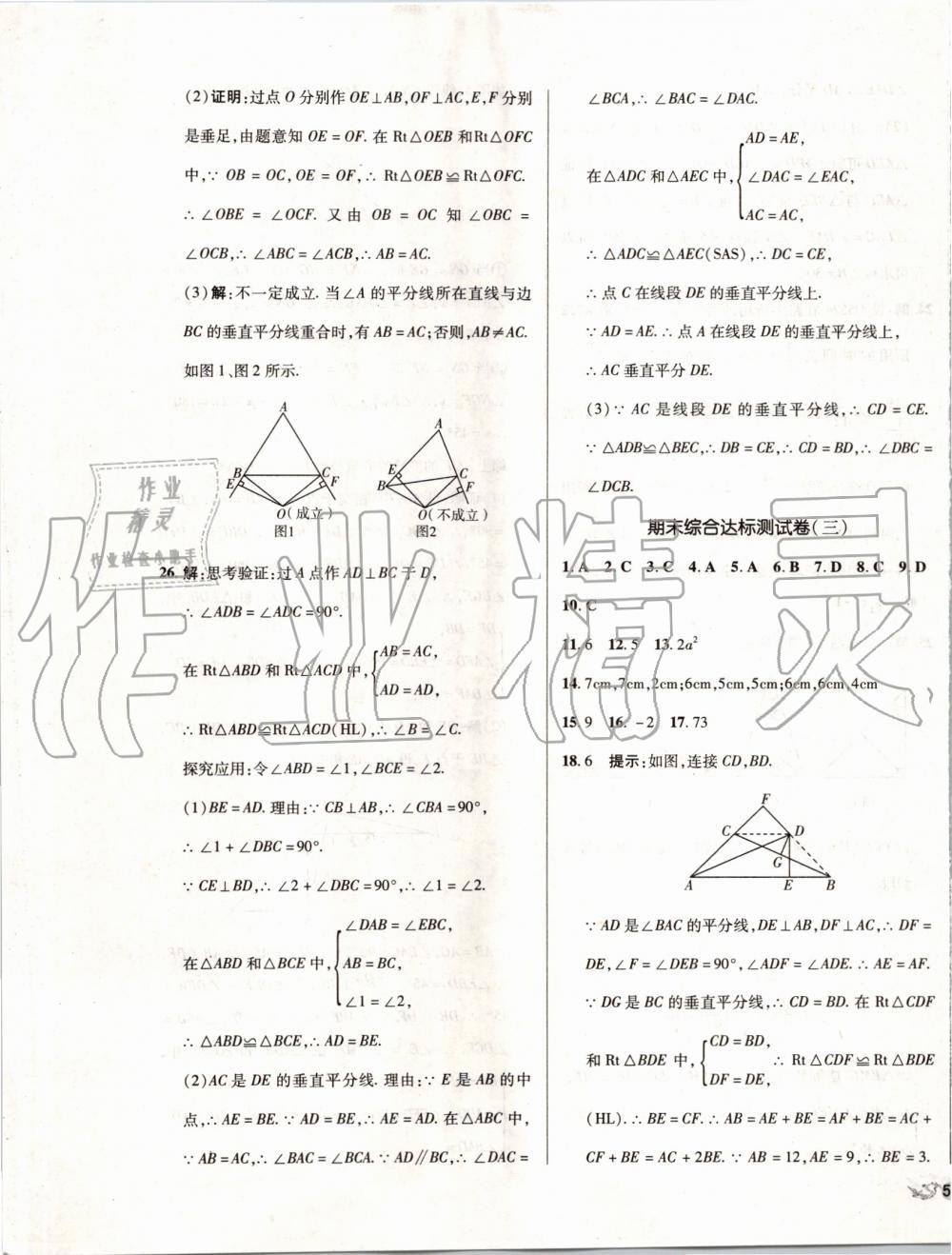 2019年單元加期末復(fù)習(xí)與測試八年級數(shù)學(xué)上冊人教版 第25頁