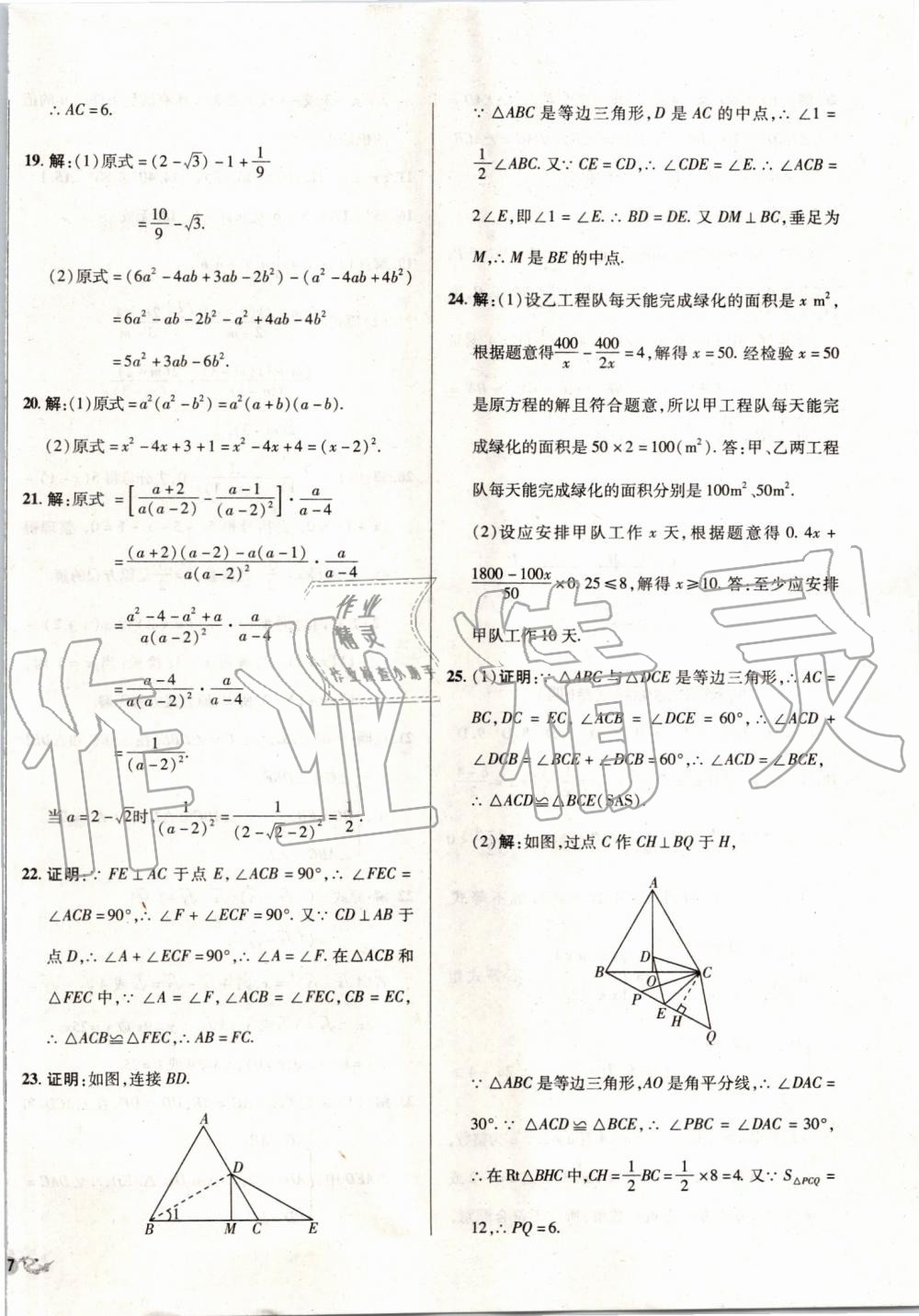 2019年單元加期末復(fù)習(xí)與測試八年級數(shù)學(xué)上冊人教版 第26頁