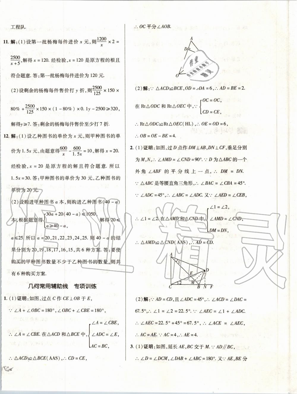 2019年單元加期末復(fù)習(xí)與測(cè)試八年級(jí)數(shù)學(xué)上冊(cè)人教版 第16頁(yè)