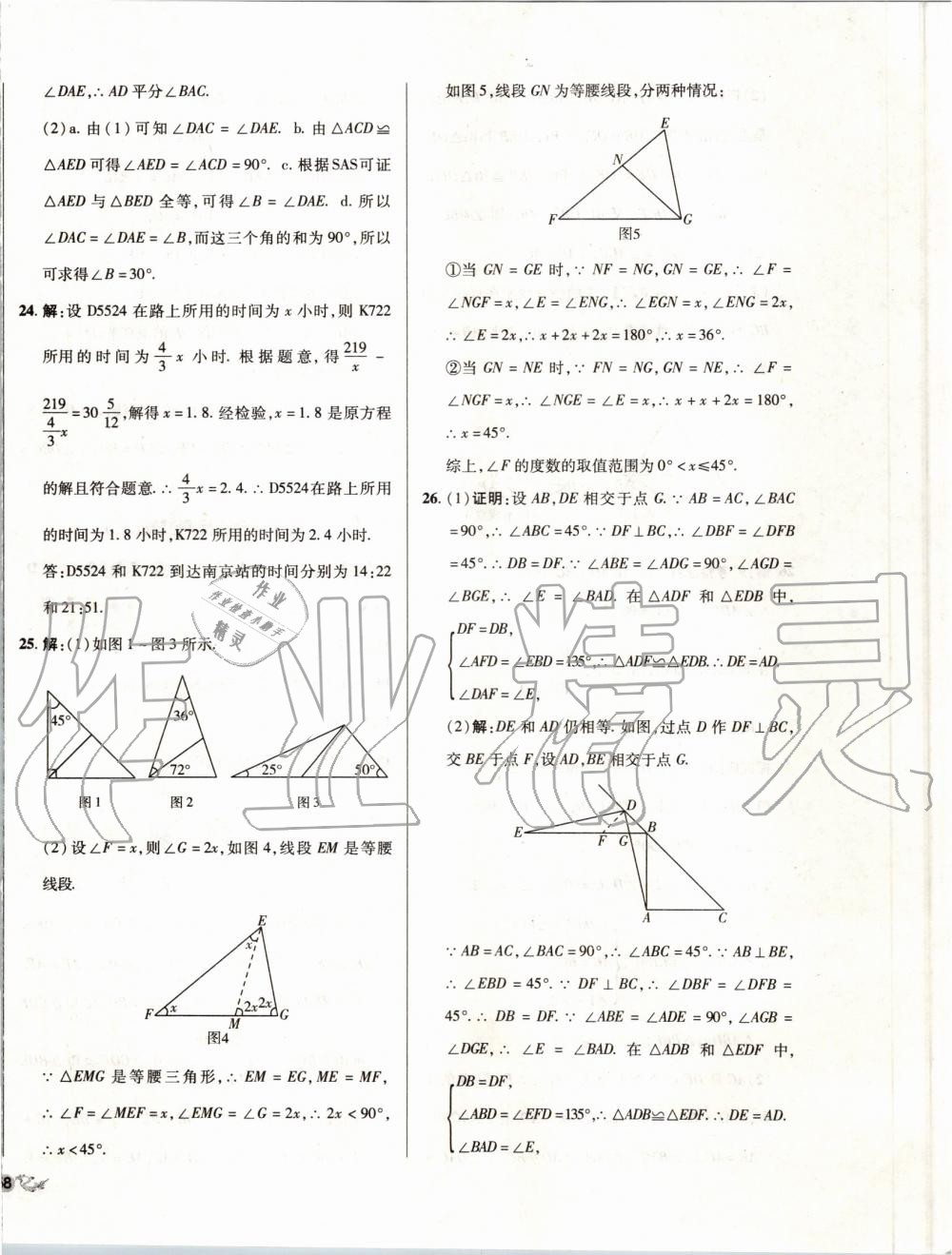 2019年單元加期末復(fù)習(xí)與測(cè)試八年級(jí)數(shù)學(xué)上冊(cè)人教版 第28頁(yè)