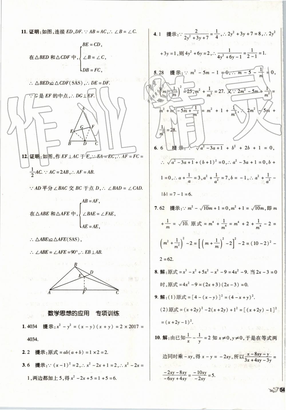 2019年單元加期末復習與測試八年級數(shù)學上冊人教版 第19頁