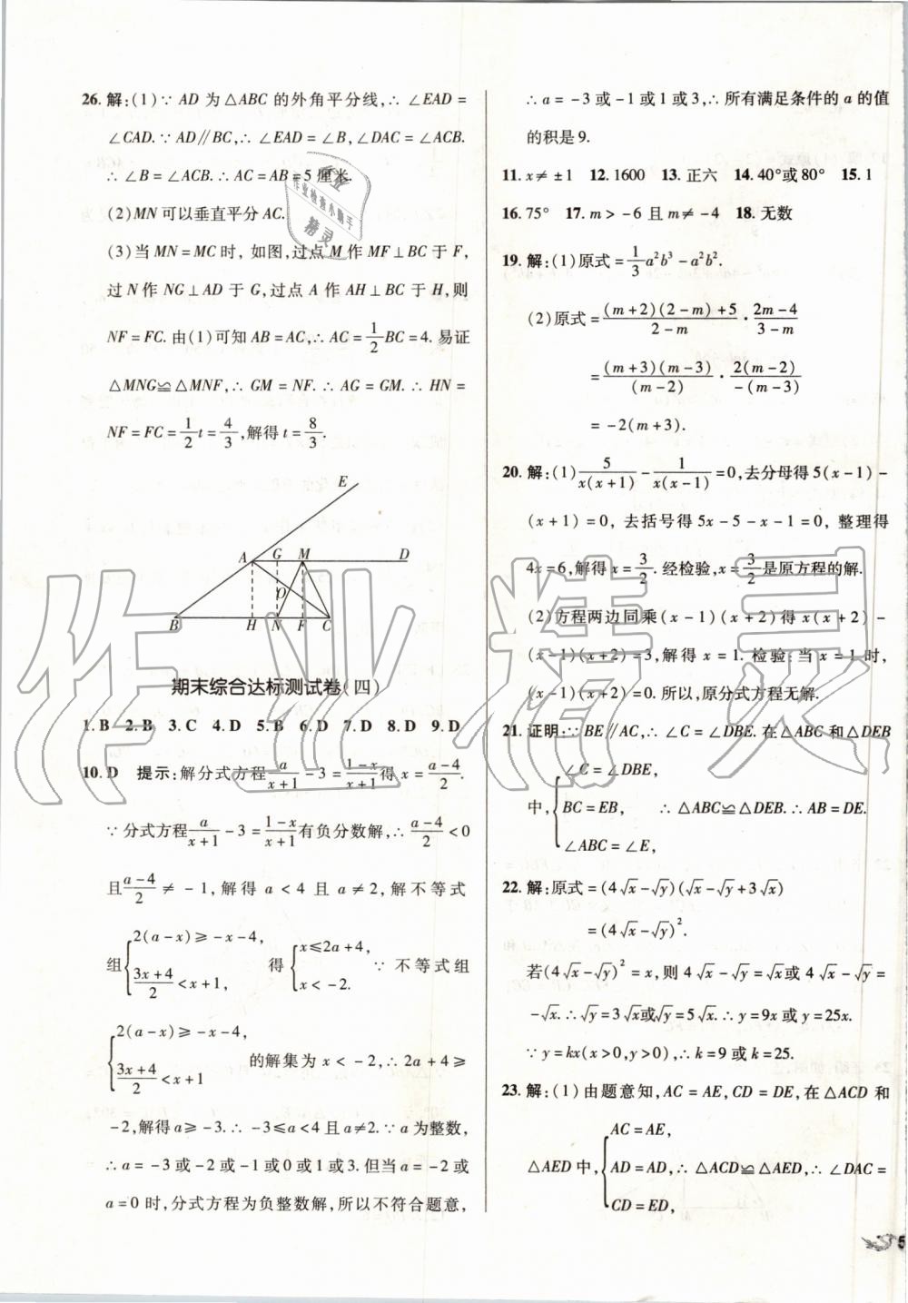 2019年單元加期末復(fù)習(xí)與測(cè)試八年級(jí)數(shù)學(xué)上冊(cè)人教版 第27頁(yè)