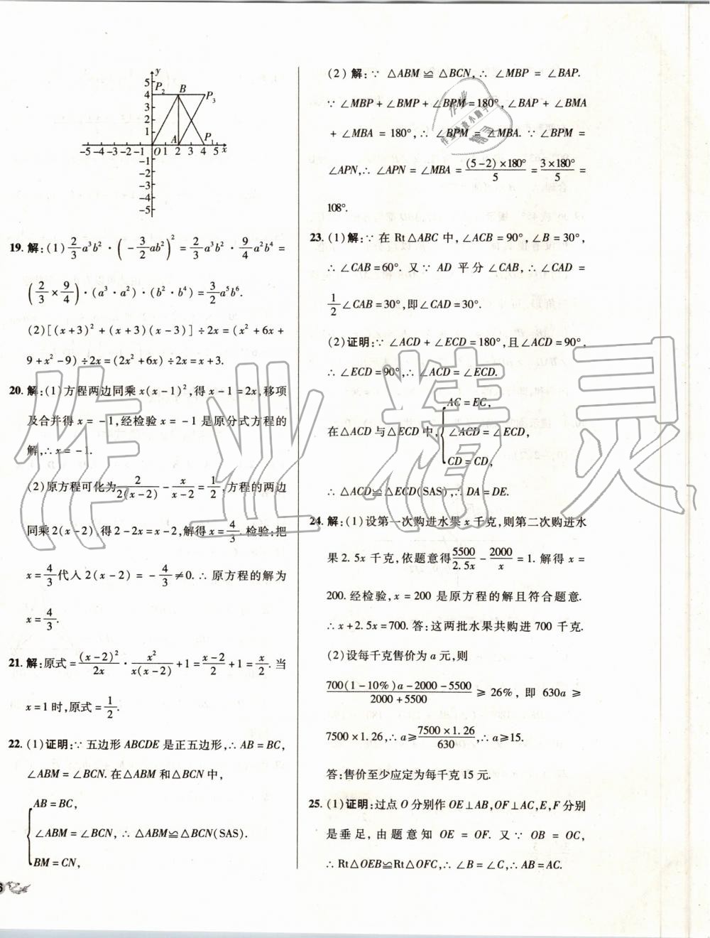 2019年單元加期末復(fù)習(xí)與測試八年級數(shù)學(xué)上冊人教版 第24頁