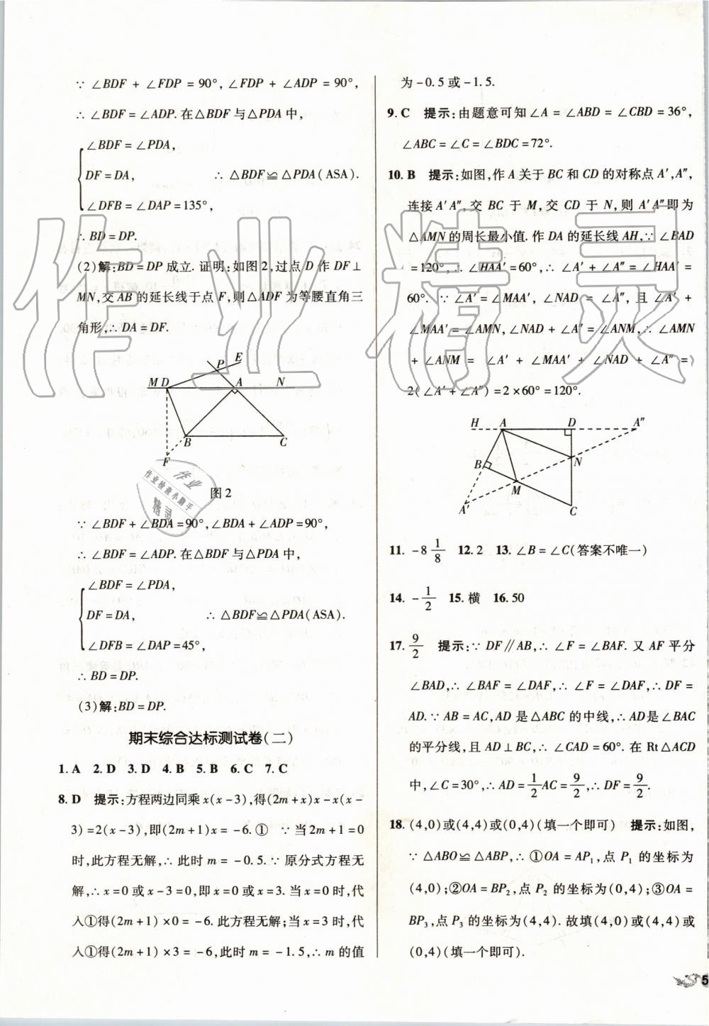 2019年單元加期末復(fù)習(xí)與測(cè)試八年級(jí)數(shù)學(xué)上冊(cè)人教版 第23頁