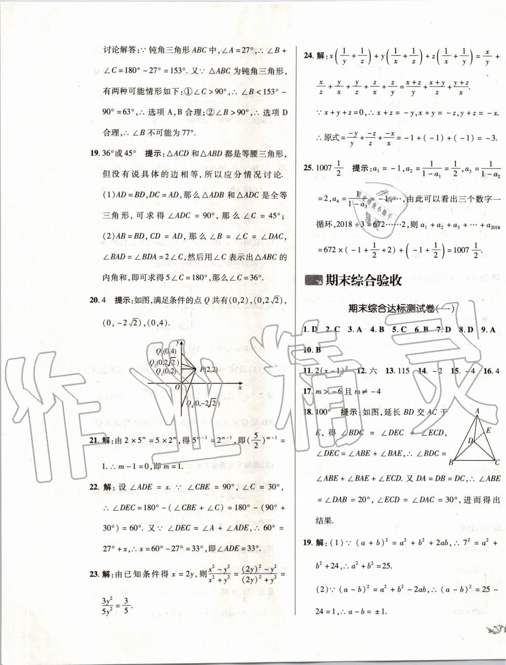 2019年單元加期末復習與測試八年級數(shù)學上冊人教版 第21頁