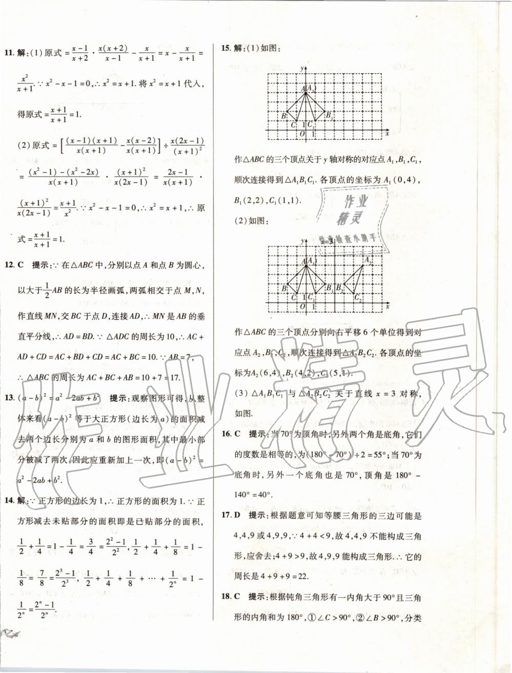 2019年單元加期末復習與測試八年級數(shù)學上冊人教版 第20頁