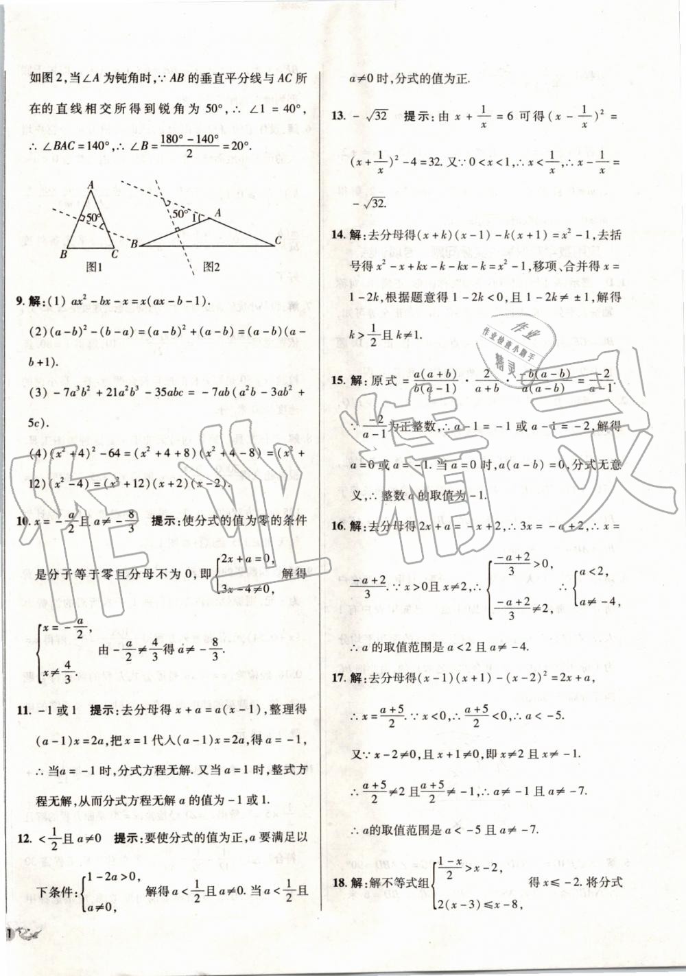 2019年單元加期末復習與測試八年級數(shù)學上冊人教版 第14頁