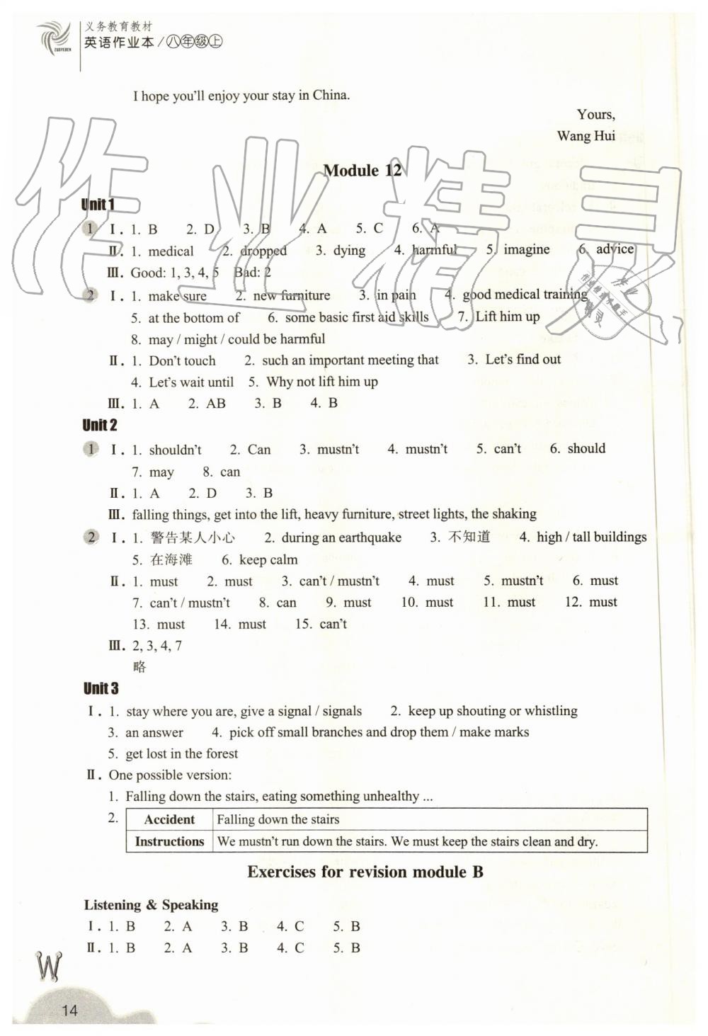 2019年作業(yè)本八年級英語上冊外研版浙江教育出版社 第14頁