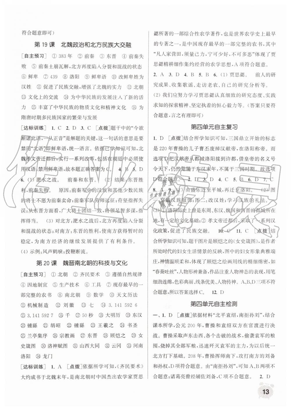 2019年通城學(xué)典課時作業(yè)本七年級歷史上冊人教版 第13頁