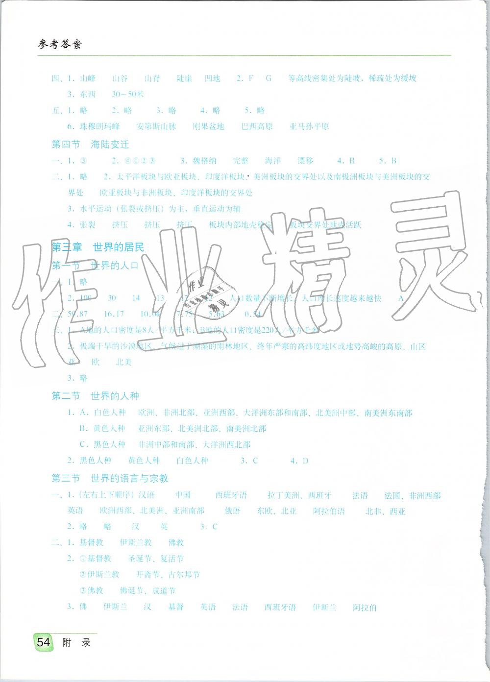 2019年地理填充圖冊(cè)七年級(jí)上冊(cè)湘教版星球地圖出版社 第3頁(yè)