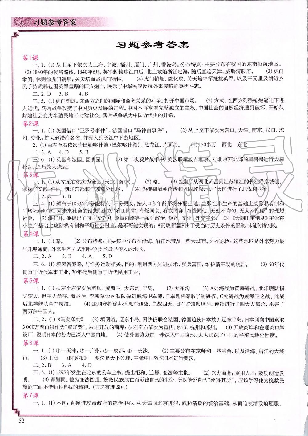 2019年中国历史填充图册八年级上册人教版中国地图出版社 第1页