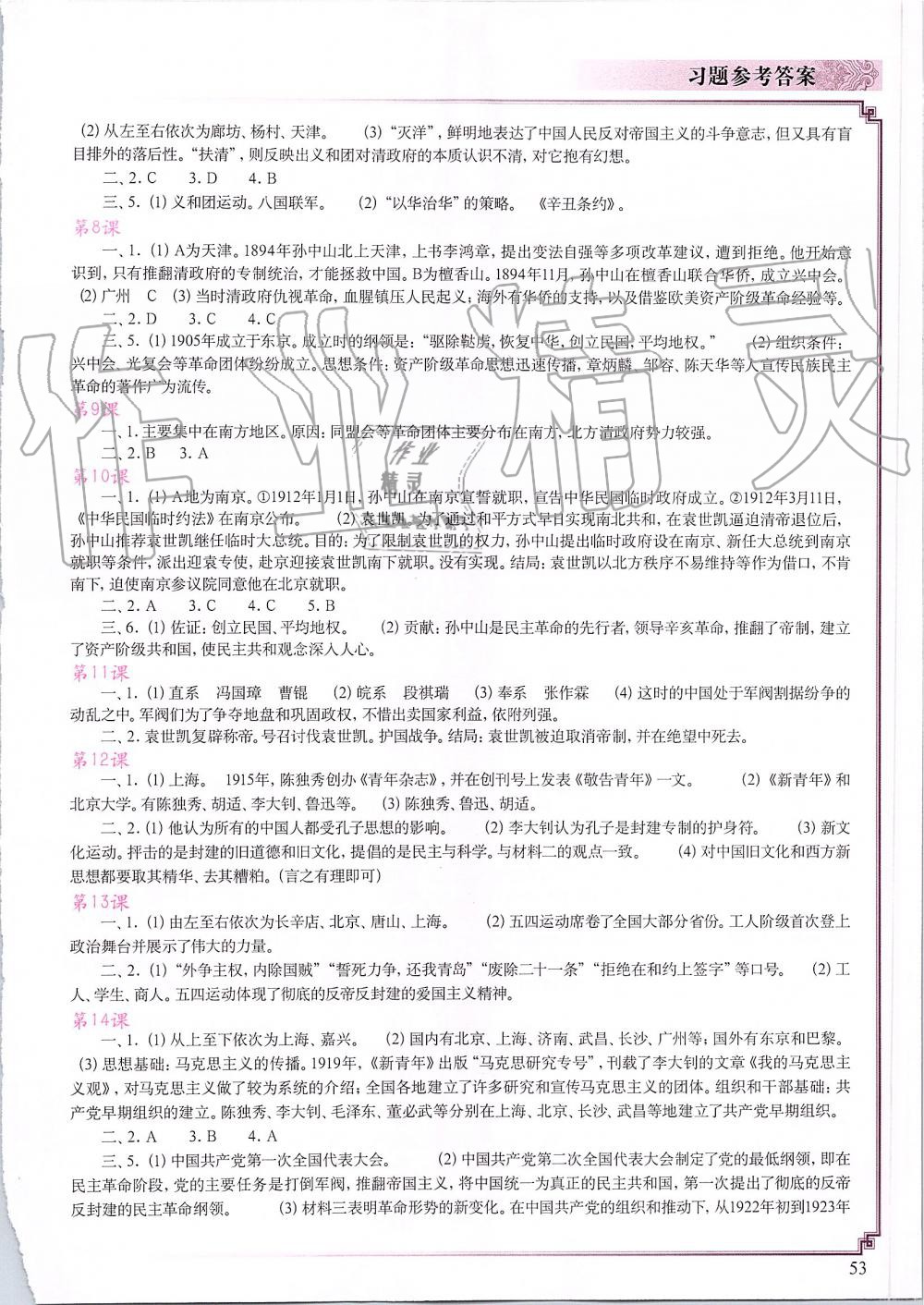 2019年中国历史填充图册八年级上册人教版中国地图出版社 第2页