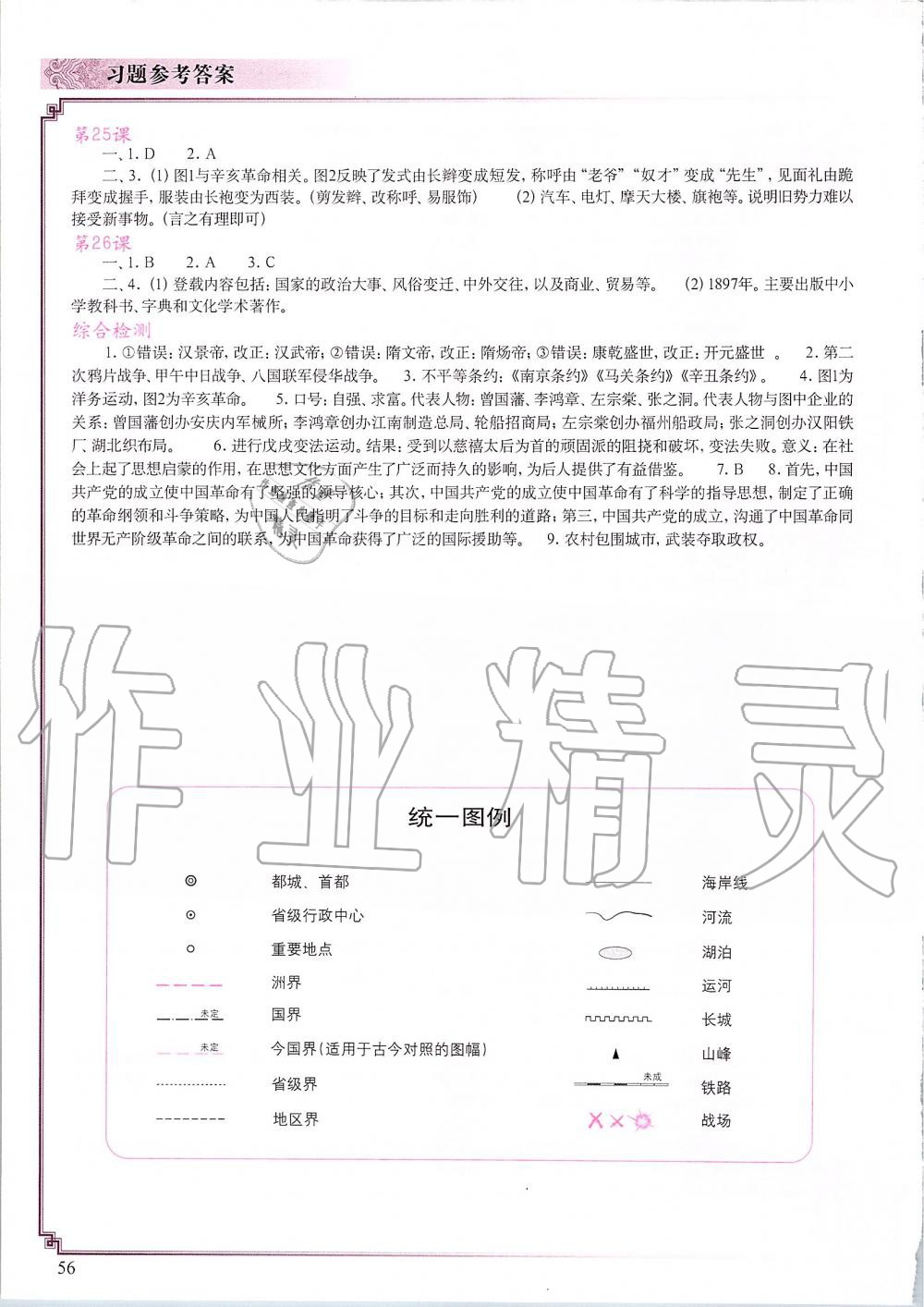 2019年中国历史填充图册八年级上册人教版中国地图出版社 第5页
