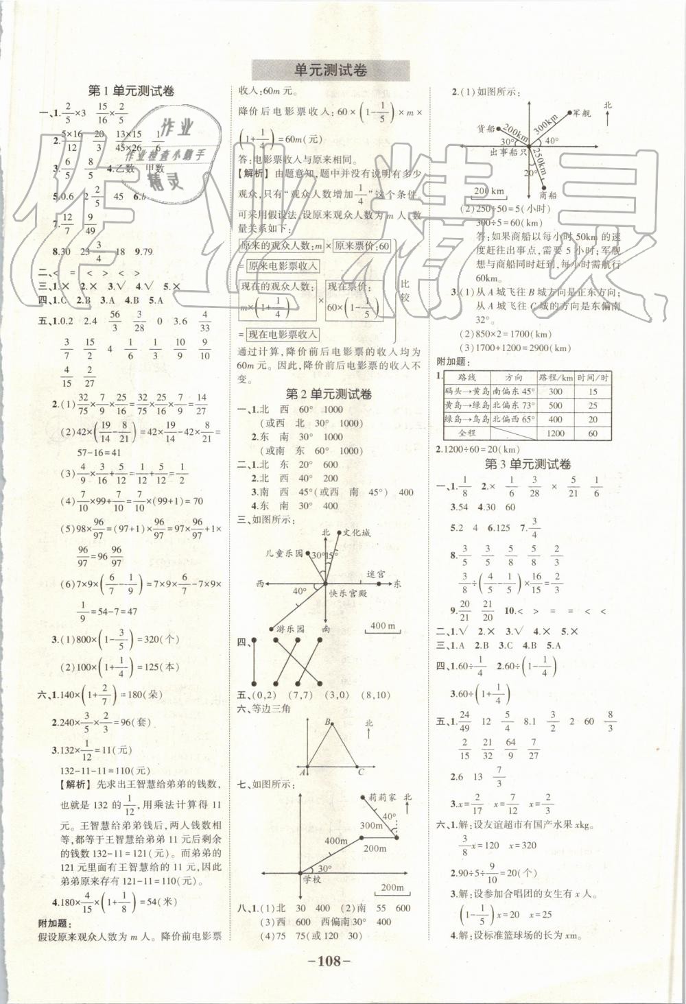 2019年黄冈状元成才路状元作业本六年级数学上册人教版 第14页