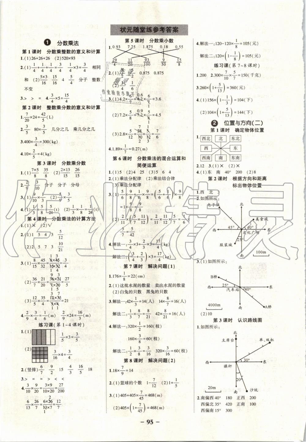 2019年黄冈状元成才路状元作业本六年级数学上册人教版 第1页