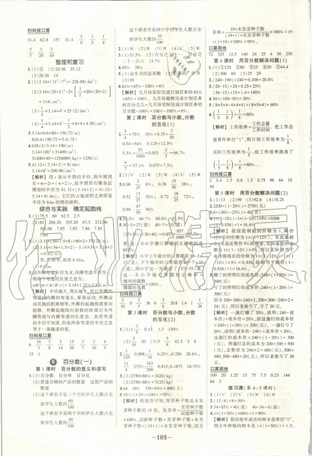 2019年黄冈状元成才路状元作业本六年级数学上册人教版 第11页